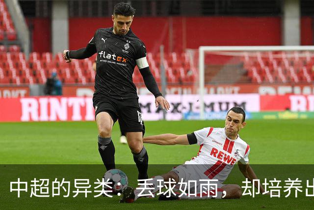 中超的异类：丢球如雨，却培养出国脚新星的云南玉昆